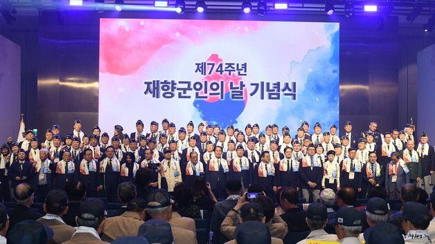 재향군인회, 제74주년 재향군인의 날 기념식…北 지뢰 도발 규탄