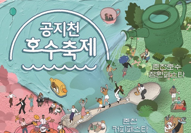 어디 갈까 고민된다면 춘천으로…한글날 연휴 행사 '한가득'