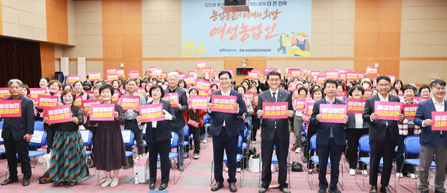 "여성이 농업의 주체"…1회 전북 여성농업인의 날 개최