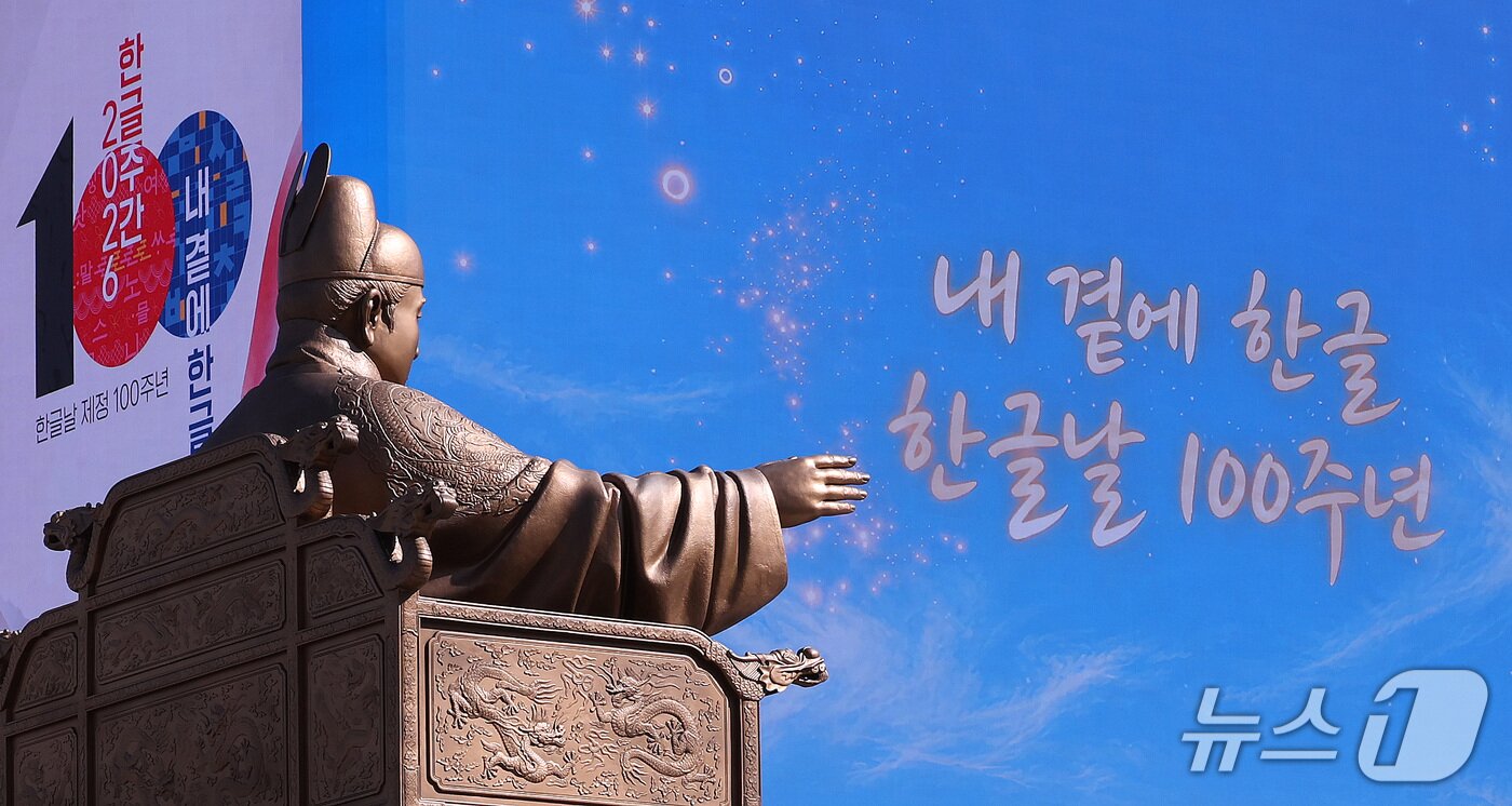 본문 이미지 - 한글날 제정 100주년을 하루 앞둔 8일 서울 종로구 광화문광장 세종대왕 동상 뒤로 한글날 기념 영상이 송출되고 있다. 2026.10.8 ⓒ 뉴스1 박지혜 기자