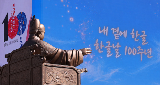 한글날 100주년…與 "포용 되새길 것" 野 "국민 향한 말부터 돌아봐야"