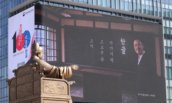 한글날 100주년 알리는 광화문