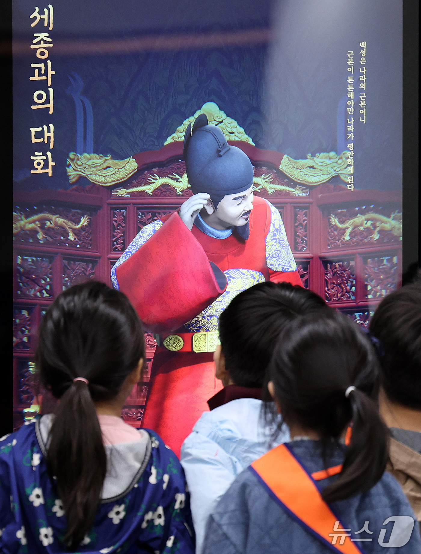 (서울=뉴스1) 박지혜 기자 = 한글날 제정 100주년을 하루 앞둔 8일 서울 종로구 세종이야기 전시관을 찾은 어린이들이 세종대왕과 가상으로 대화를 나누고 있다.올해는 세종대왕의 …