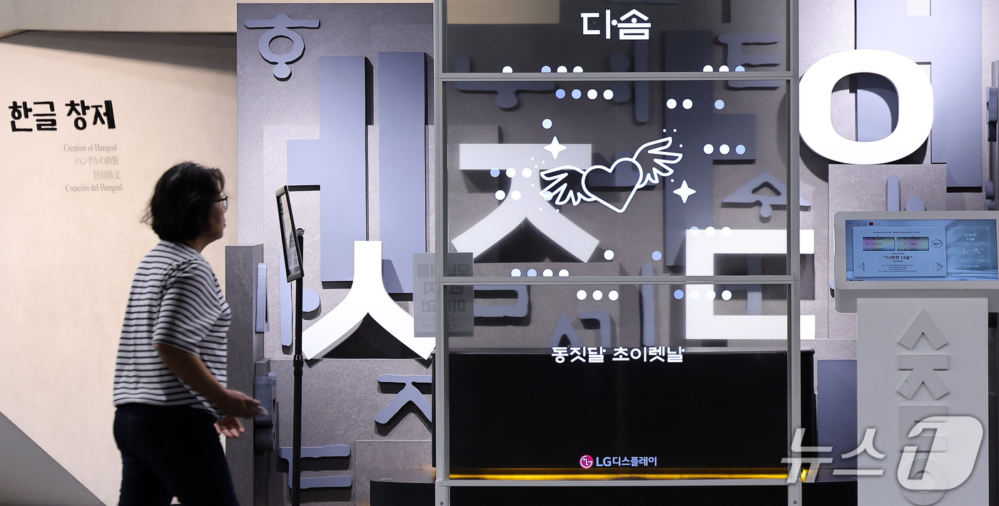 (서울=뉴스1) 박지혜 기자 = 한글날 제정 100주년을 하루 앞둔 8일 서울 종로구 세종이야기 전시관을 찾은 시민들이 한글 전시를 둘러보고 있다.올해는 세종대왕의 한글 창제 58 …
