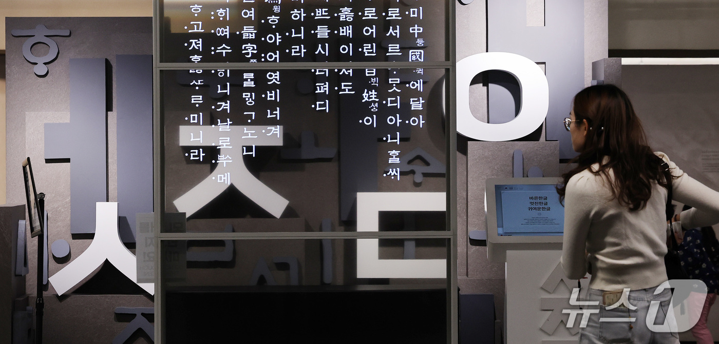 (서울=뉴스1) 박지혜 기자 = 한글날 제정 100주년을 하루 앞둔 8일 서울 종로구 세종이야기 전시관을 찾은 시민들이 한글 전시를 둘러보고 있다.올해는 세종대왕의 한글 창제 58 …