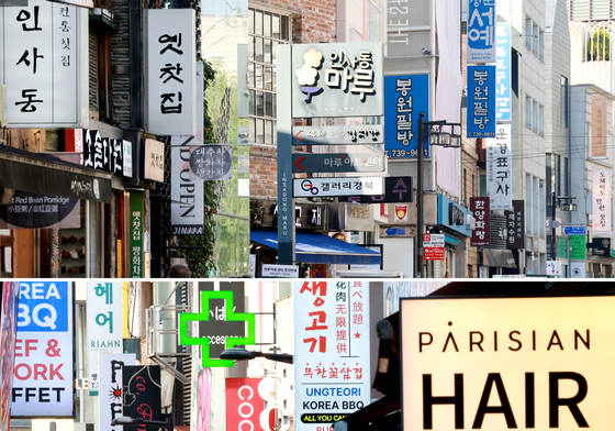 한글날 D-1, 거리에 즐비한 한글·외국어 간판들