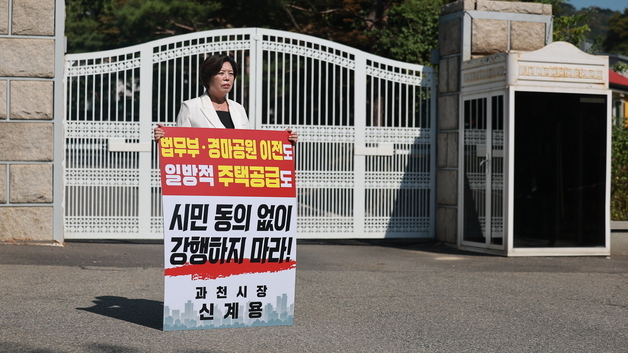 "경마공원·법무부 이전 반대"…신계용 과천시장, 1인 시위