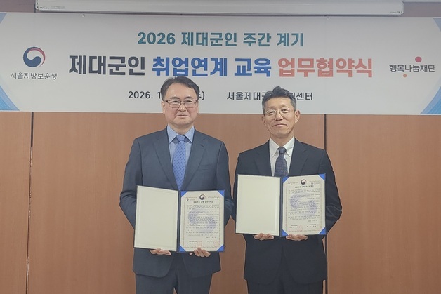 서울보훈청, 행복나눔재단과 제대군인 취업 지원 'SK 뉴스쿨 교육' MOU
