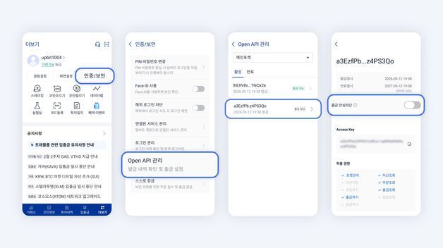 업비트 계정 빌려주면 돈 준다?…"절대 넘기지 마세요"