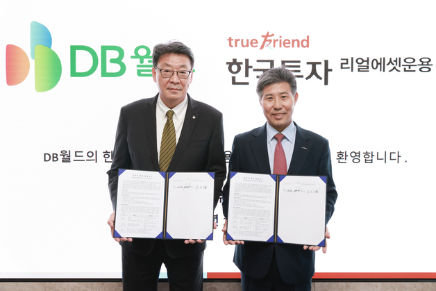 DB월드-한국투자리얼에셋운용, AI DC 및 부동산·인프라 사업 협력