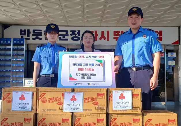 울진해경 강구파출소 직원들, 회식 비 등 절약해 40만원 모금