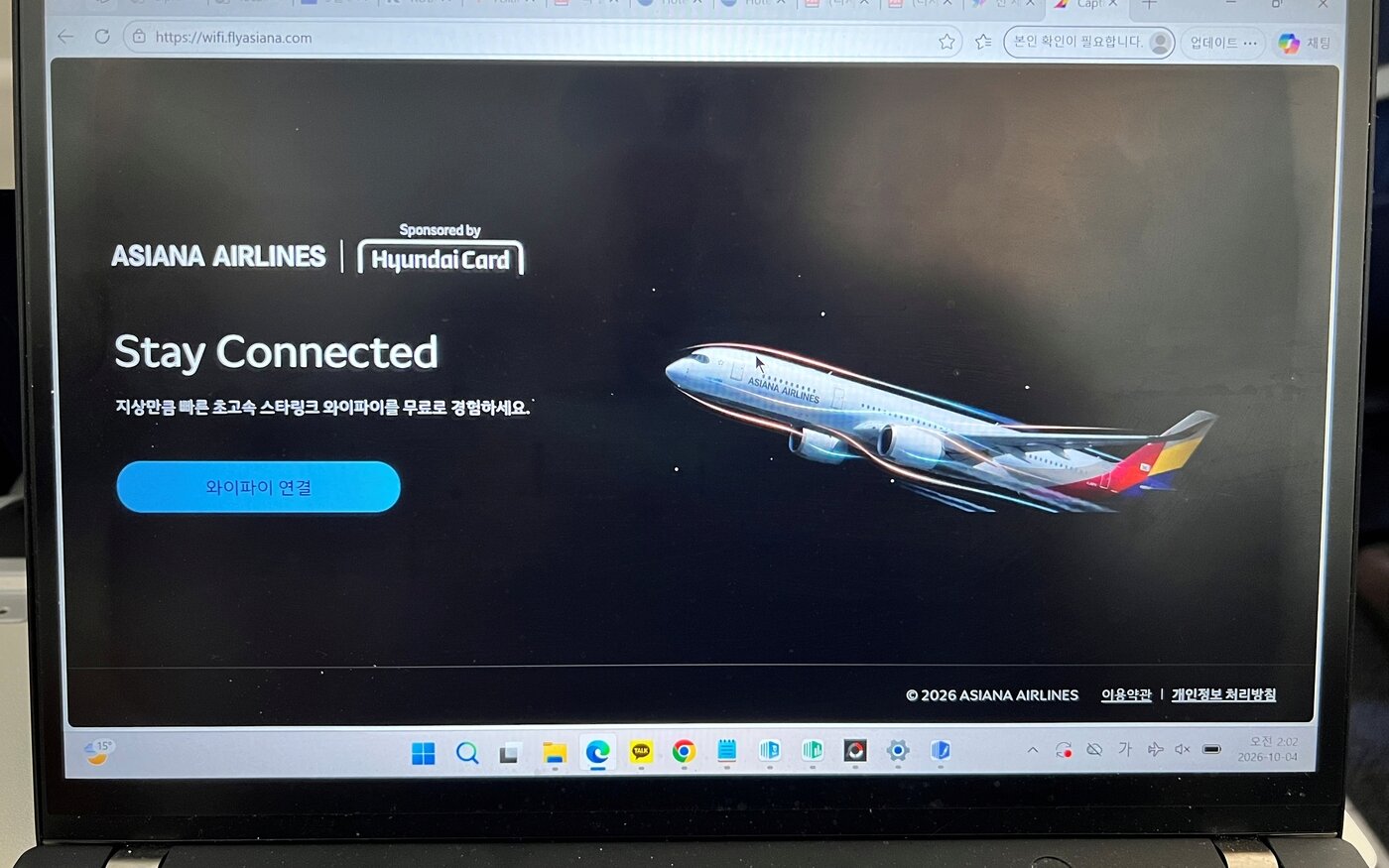 본문 이미지 - 아시아나항공 기내 스타링크 와이파이 접속 화면. /뉴스1 ⓒ 뉴스1 신현우 기자 