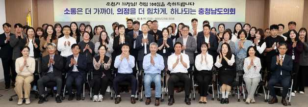조철기 충남도의회 의장, 취임 100일 맞아 사무처 직원 격려