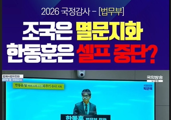 조국, '한동훈 딸 수사, 국제공조 요청 檢 셀프 중단'에 "분노가 치민다"