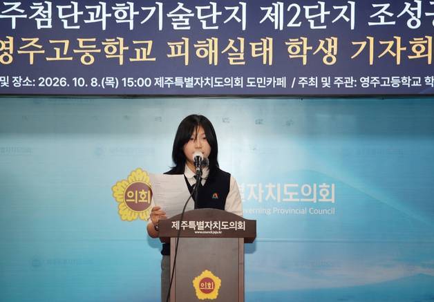 공사장에 둘러싸인 제주 영주고 학생들 "학습·건강권 피해 심각"