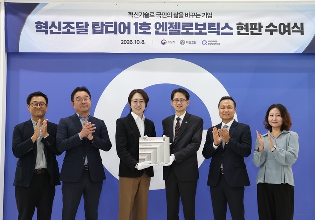 조달청 '혁신조달 탑티어' 1호에 엔젤로보틱스 선정