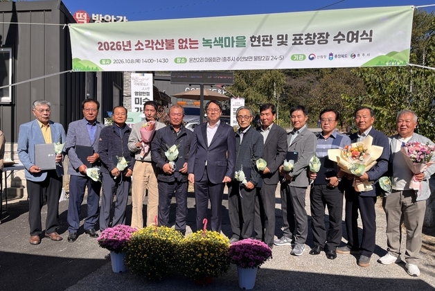 산림청, 자발적 참여 소각산불 예방 마을 300개소·이장 50명 포상