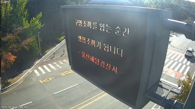 울산해경, 도로 전광판에 '구명조끼 착용' 홍보 캠페인