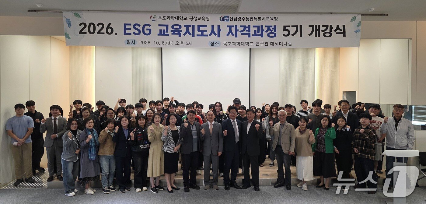 본문 이미지 - ESG 교육지도사 과정 개강식 참석자들이 기념사진을 찍고 있다. (전남광주통합특별시교육청 제공, 재판매 및 DB 금지)/뉴스1