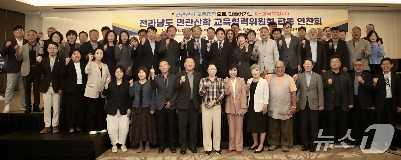 본문 이미지 - '민관산학 교육협력위원회 합동 연찬회' 참석자들이 기념사진 촬영을 하고 있다. (전남광주통합특별시교육청 제공, 재판매 및 DB 금지)/뉴스1