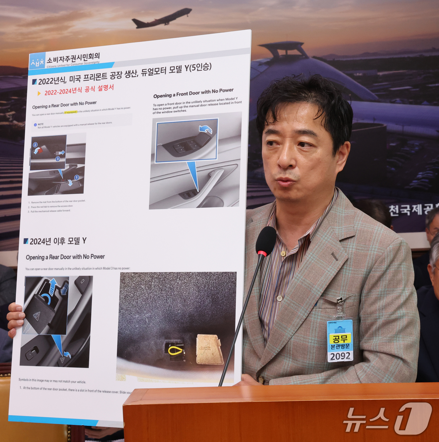 (서울=뉴스1) 황기선 기자 = 최영석 소비자주권시민회의 자동차분과 위원장이 8일 서울 여의도 국회 국토교통위원회에서 열린 한국도로공사 등에 대한 국정감사에서 참고인으로 출석, 자 …
