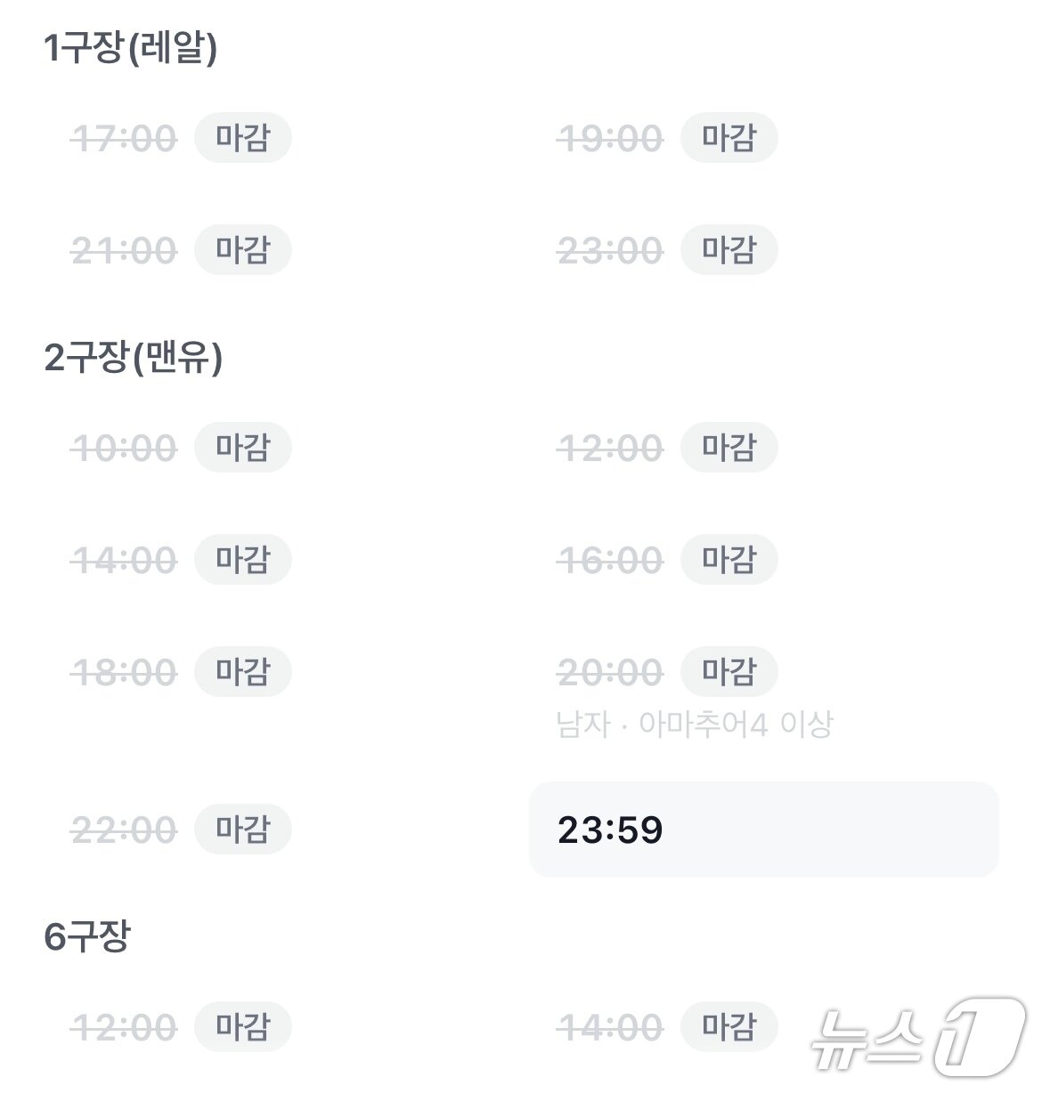 본문 이미지 - 한글날 연휴를 하루 앞둔 8일 오후 2시 기준 서울 용산구 아디다스 더베이스 풋살장의 9일 주요 시간대 매치 참가 신청이 마감돼 있다.(소셜 풋볼 플랫폼 '플랩풋볼' 갈무리)