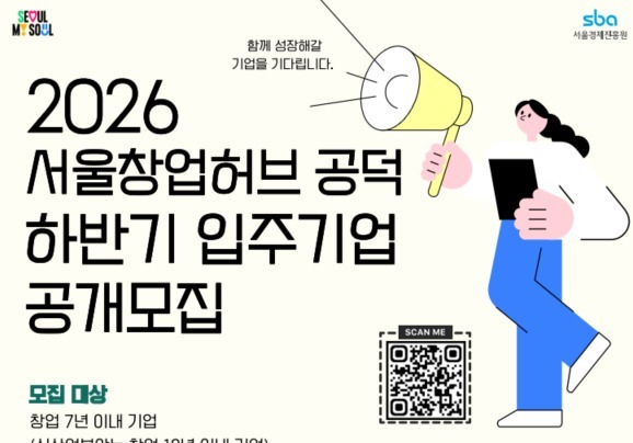 서울창업허브 공덕, 유망 스타트업 27개사 모집…최대 4년 입주