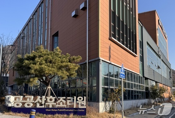 울산 북구, 공공산후조리원 무료화 추진…'재원 확보'는 숙제