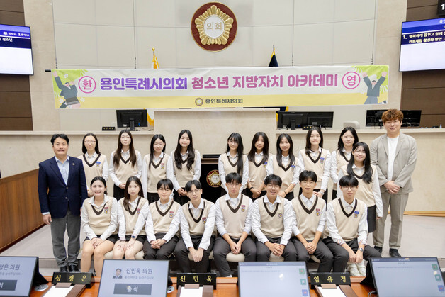 용인시의회, 청소년 지방자치 아카데미 운영…대덕중·삼계고 참여
