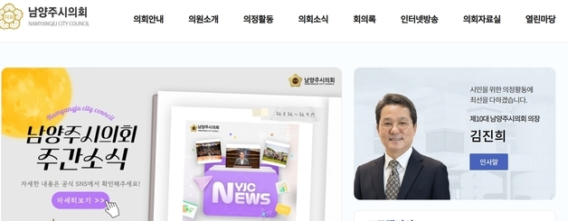 원구성 겨우 마친 남양주시의회 또 내홍…최민희 "민주당 기강 추락"