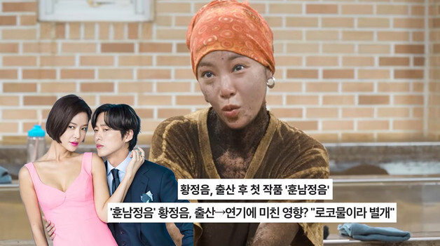 '30㎏ 감량' 황정음 "드라마 때문에 미친 듯이 살 뺐는데…'훈남정음' 잘 안돼"