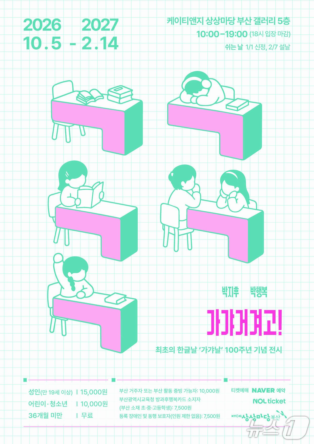 본문 이미지 - '가갸거겨고!' 전시 안내 포스터 (상상마당부산 제공. 재판매 및 DB 금지)