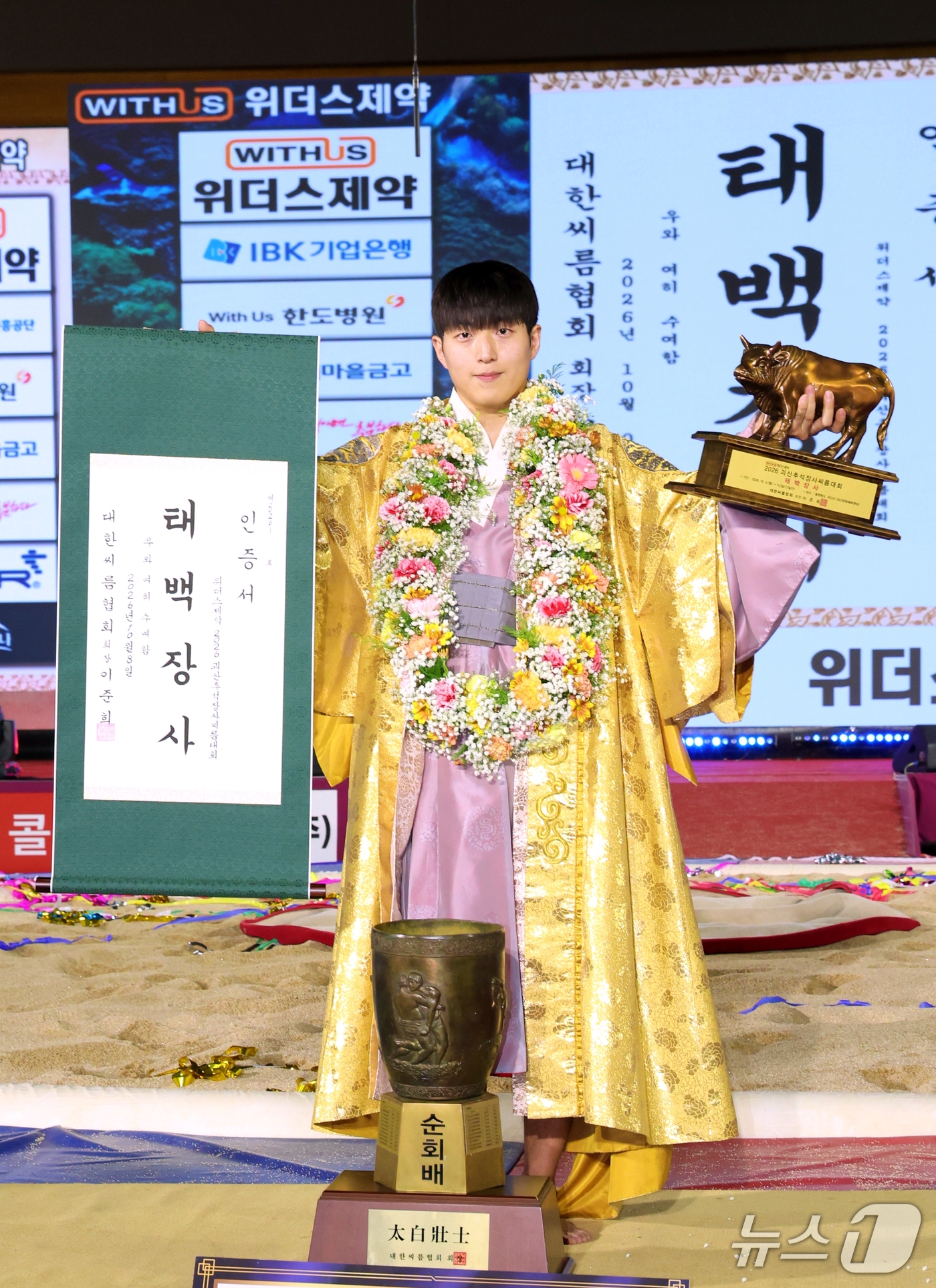 (서울=뉴스1) = 8일 충청북도 괴산군 괴산문화체육센터에서 열린 ‘위더스제약 2026 괴산추석장사씨름대회’ 태백장사(80kg이하)에 등극한 임재민(수원특례시청)이 장사인증서와 황 …