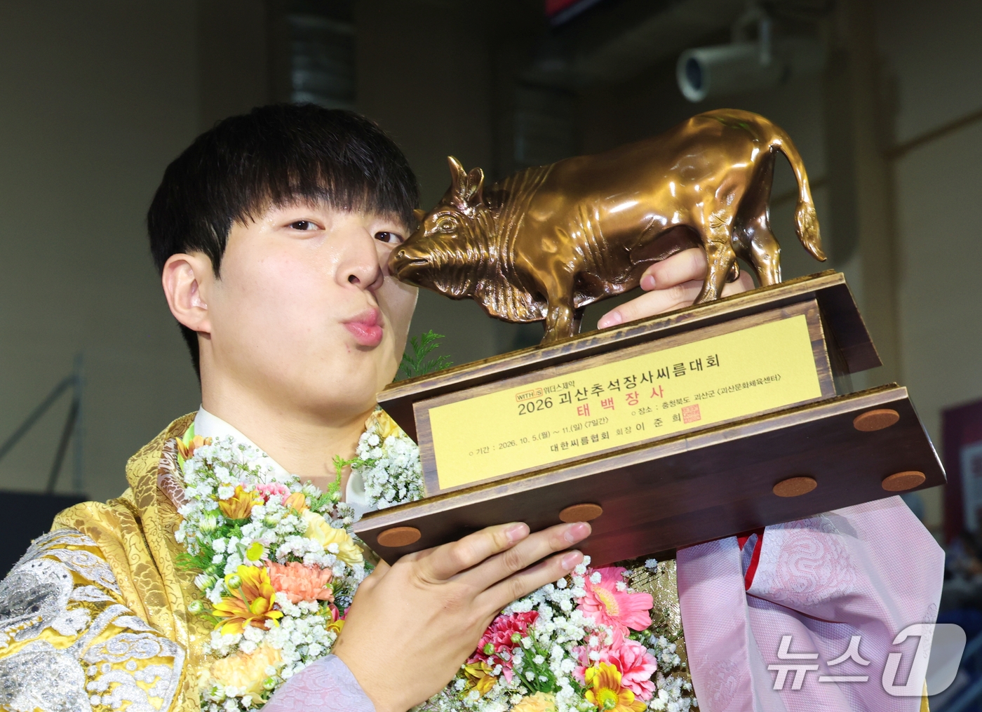(서울=뉴스1) = 8일 충청북도 괴산군 괴산문화체육센터에서 열린 ‘위더스제약 2026 괴산추석장사씨름대회’ 태백장사(80kg이하)에 등극한 임재민(수원특례시청)이 황소트로피를 들 …