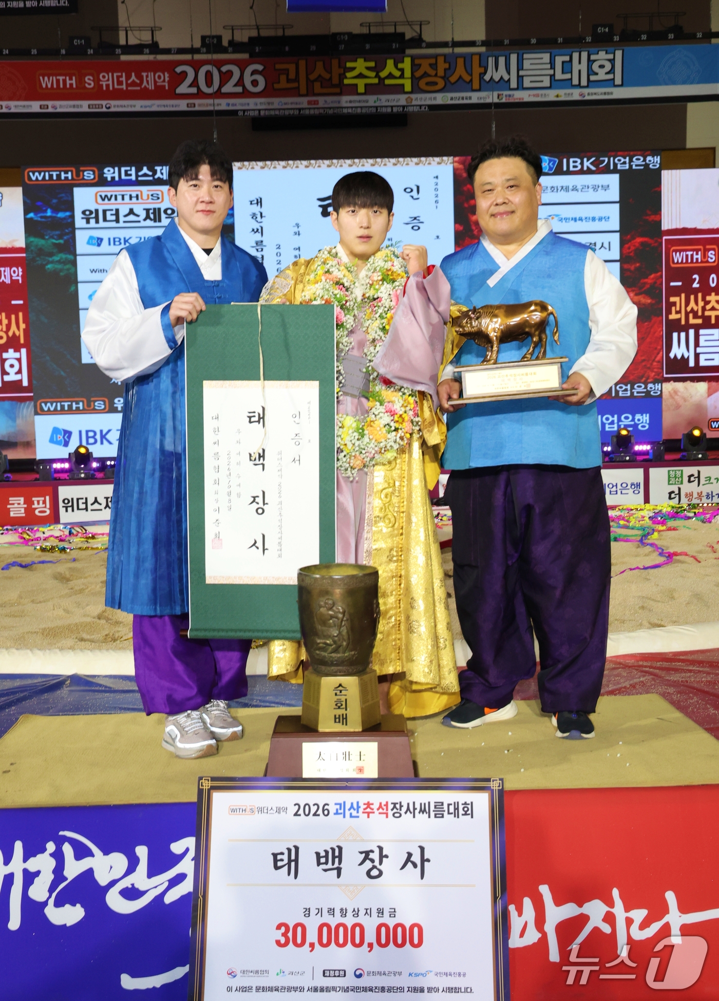 (서울=뉴스1) = 8일 충청북도 괴산군 괴산문화체육센터에서 열린 ‘위더스제약 2026 괴산추석장사씨름대회’ 태백장사(80kg이하)에 등극한 임재민(수원특례시청)이 이충엽 감독(오 …