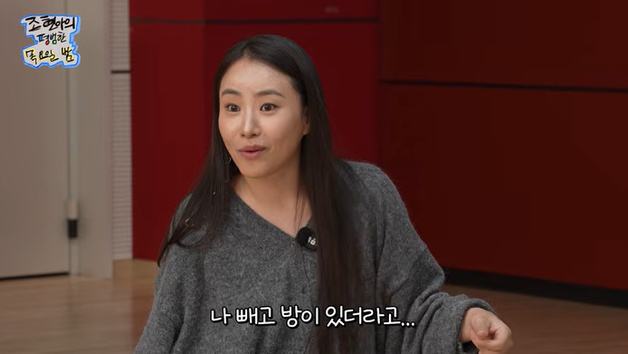 '목요일밤' 조현아 "나 빼고 회사 채팅방…초대 못 받아"