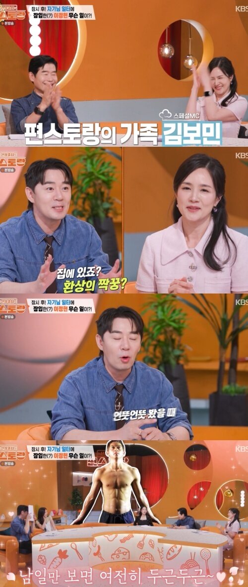 본문 이미지 - KBS 2TV '신상출시 편스토랑' 화면 캡처