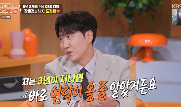 '편스토랑' 도경완 "KBS 퇴사 3년 지나도 연락 없어" 서운