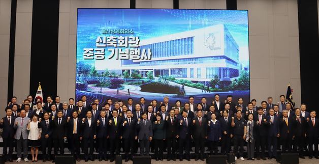 울산상의, 중구 서동 신축회관 준공…43년 신정동 시대 마감