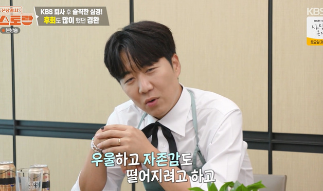 '편스토랑' 도경완 "KBS 퇴사 후 우울…후회도" 고백