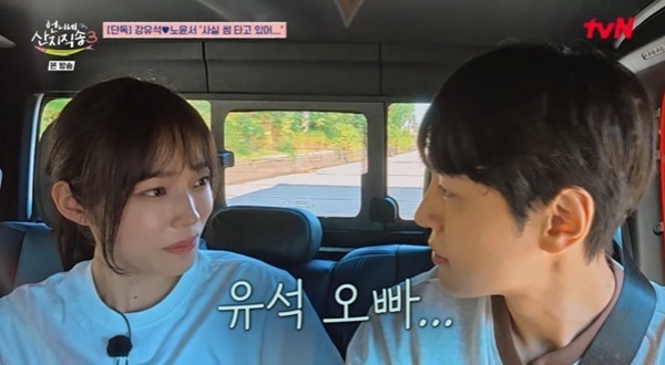 '산지직송3' 노윤서 "강유석과 썸 타보기로"…티격태격 케미