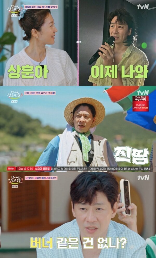 본문 이미지 - tvN '언니네 산지직송3' 캡처