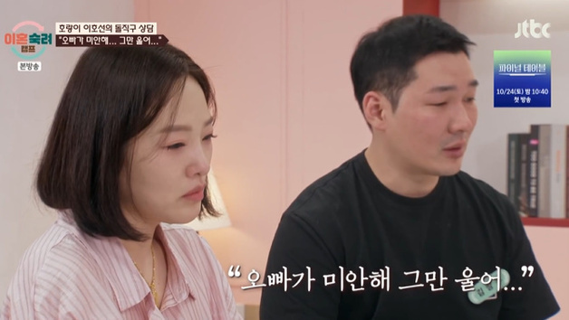 '이숙캠' 자극 부부 남편 "미안해" 사과…아내 '깜짝'