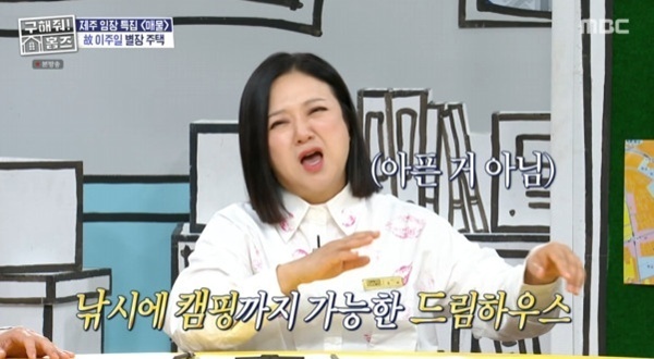 '구해줘홈즈' 김숙, 故 이주일 제주도 별장에 감탄…"가장 탐나는 집"