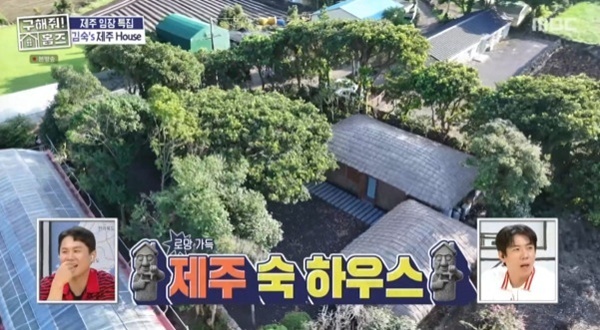 '구해줘홈즈' 김숙, 제주도 세컨드 하우스 공개…"국가 유산 해제"