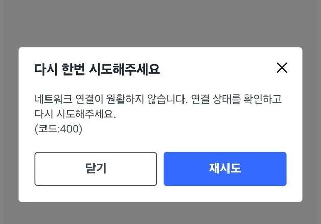 쿠팡, 자정부터 2시간여 서비스 접속 장애…업데이트 과정서 오류 발생