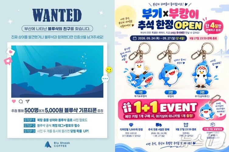 본문 이미지 - 커피프랜차이즈 '블루샥'과 부기 캐릭터 제작사인 '부기닷컴'의 부캉이 관련 이벤트 안내 포스터 (각 사 홈페이지 및 SNS 캡처. 재판매 및 DB 금지)