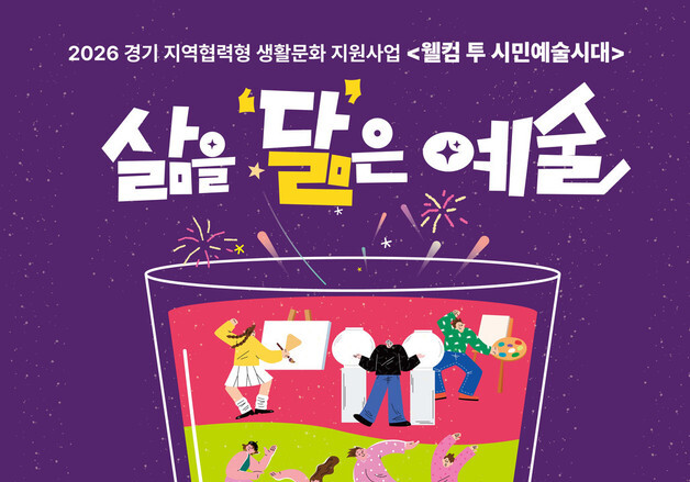 안산 동호회 15팀 한자리에…'웰컴 투 시민예술시대'