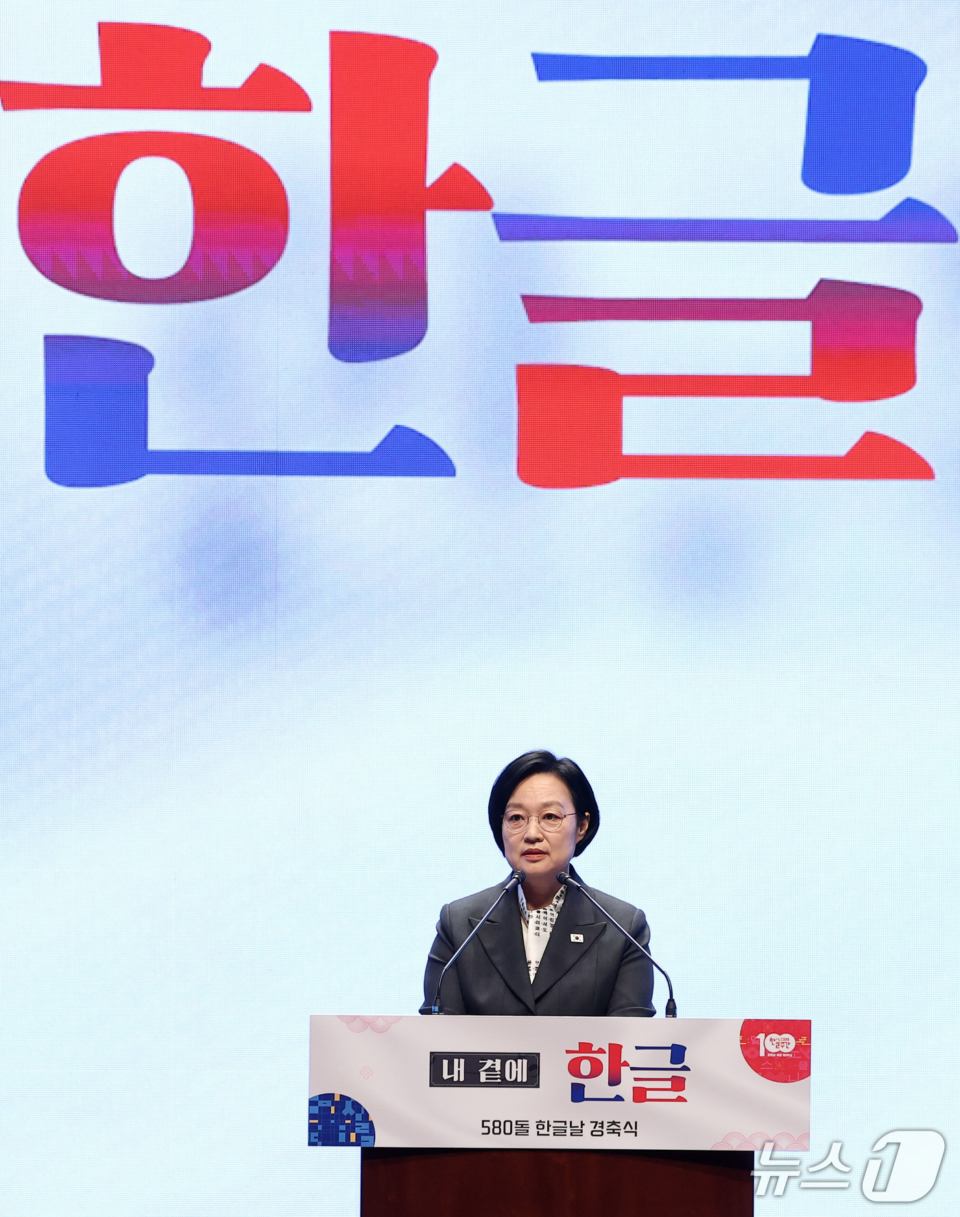 (서울=뉴스1) 김성진 기자 = 한성숙 국무총리가 9일 서울 종로구 세종문화회관 대극장에서 열린 580돌 한글날 경축식에서 경축사를 하고 있다. 2026.10.9/뉴스1