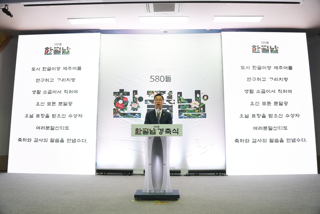 580년 전 훈민정음 '아래아' 남아있는 제주어…현실은 소멸위기